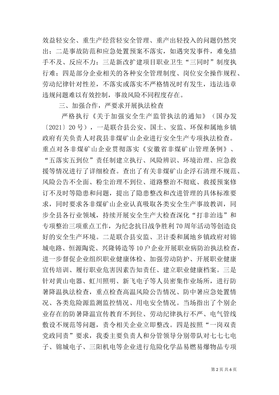 安全生产检查活动工作总结范文_第2页