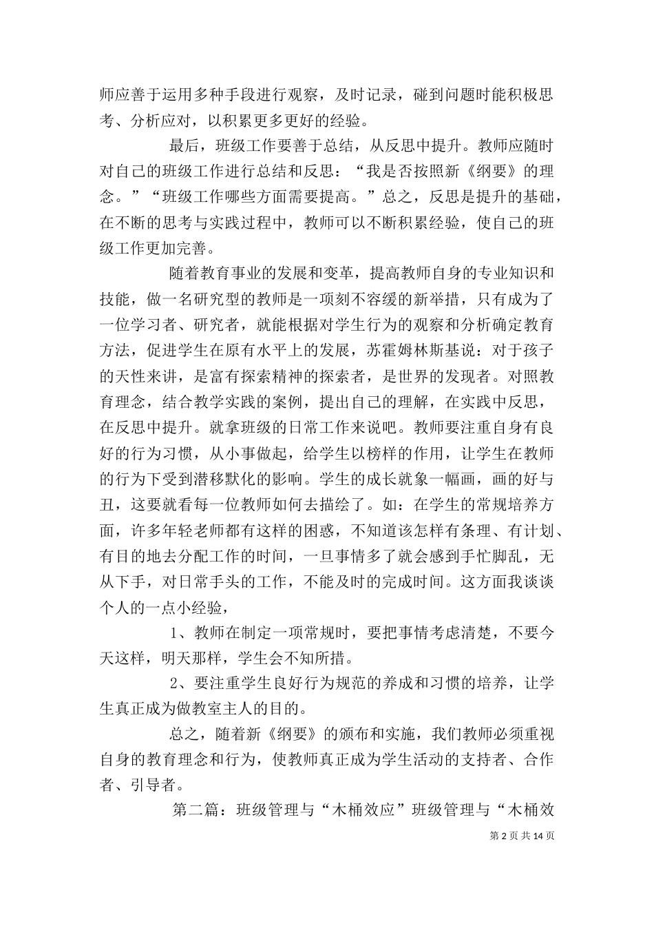 木桶效应学习心得_第2页