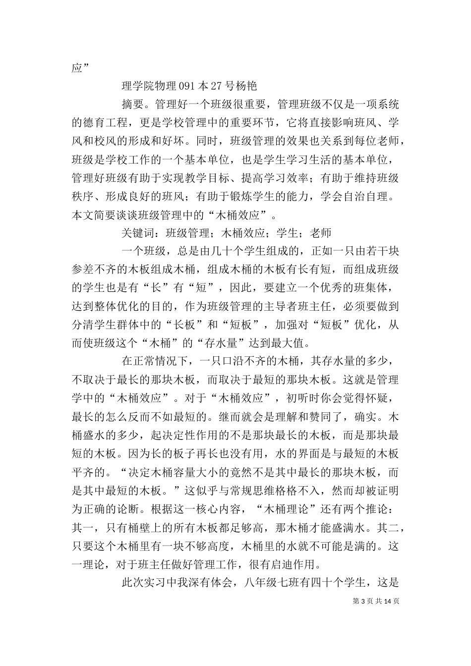 木桶效应学习心得_第3页