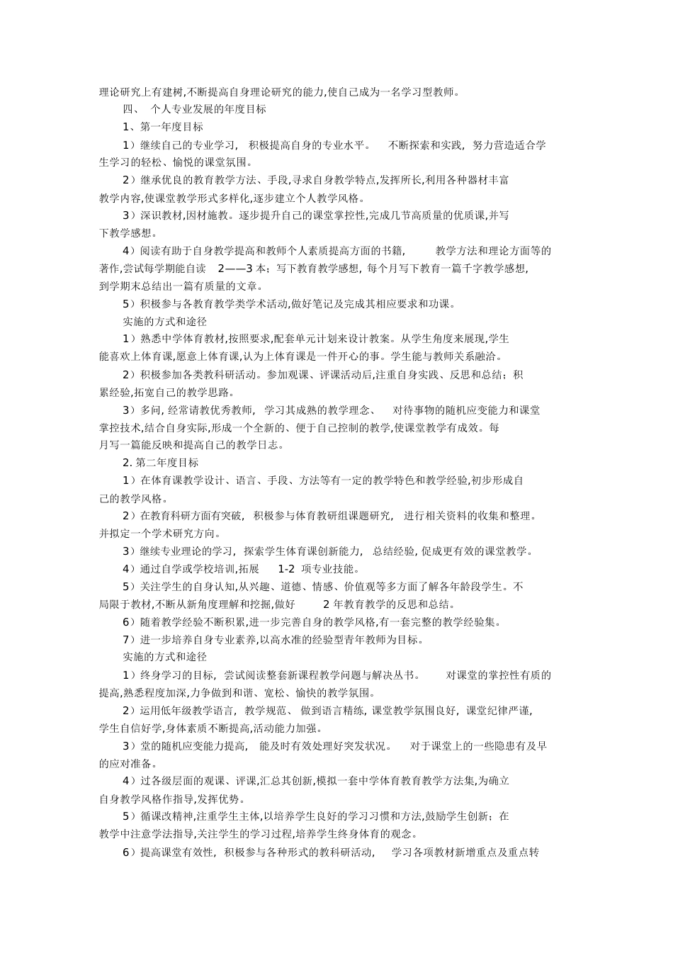 教师个人职业发展规划[共8页]_第2页