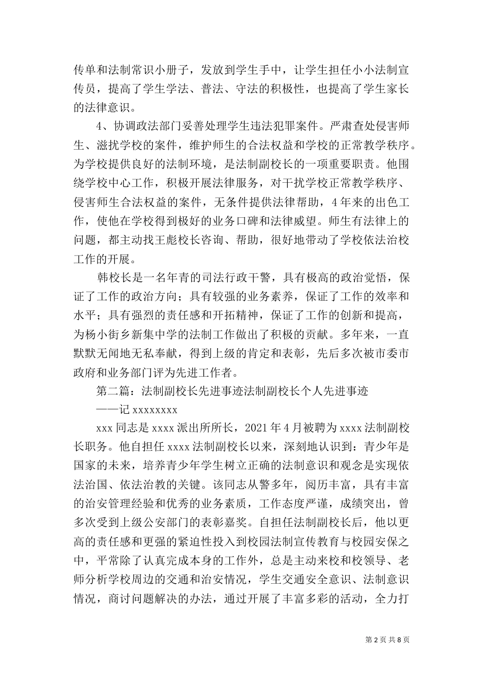 法制副校长先进事迹材料（三）_第2页