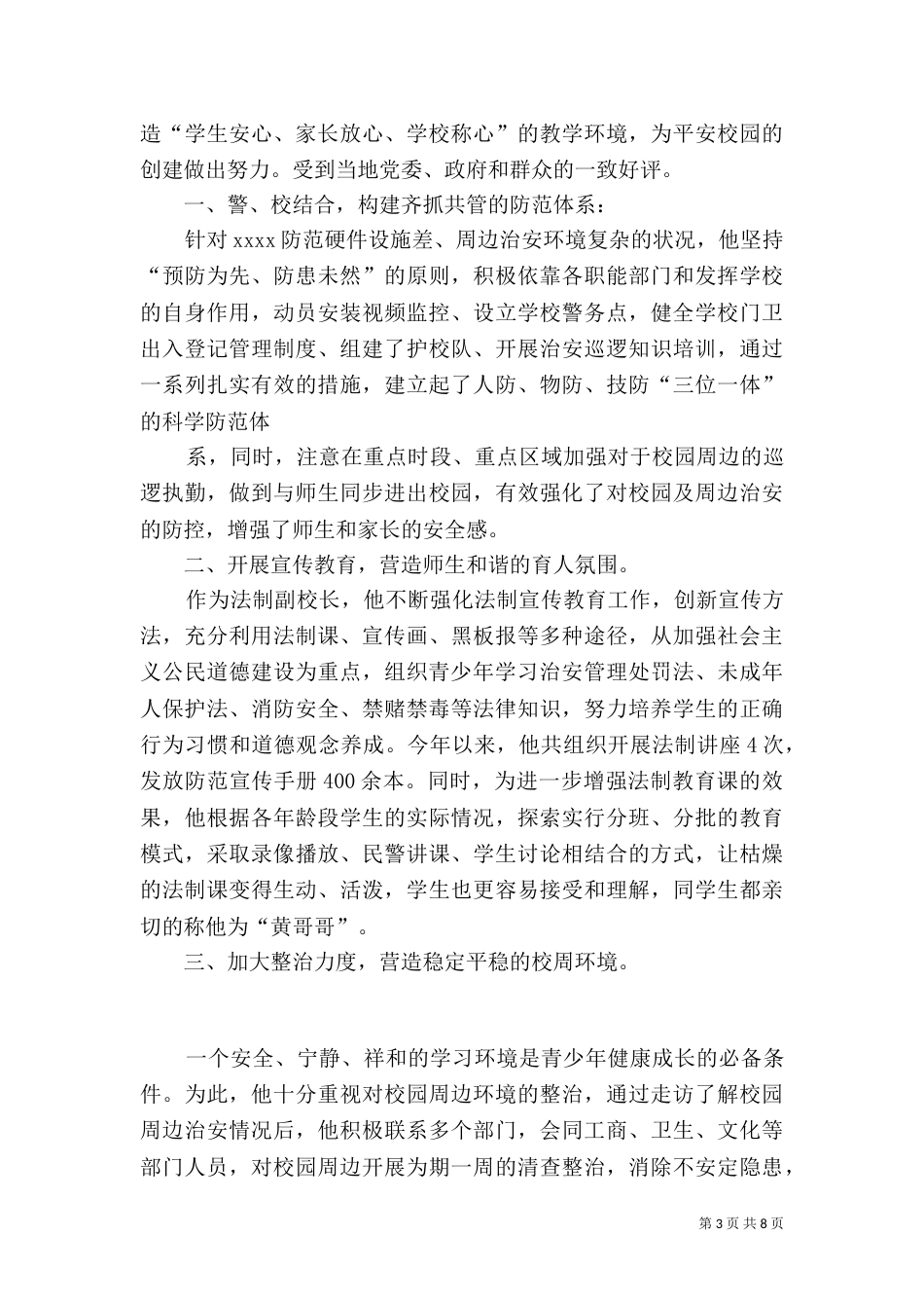 法制副校长先进事迹材料（三）_第3页