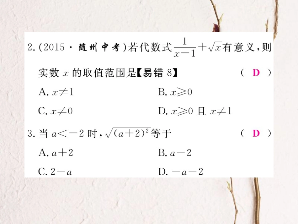 八年级数学上册 15 二次根式本章热点专练课件 （新版）冀教版_第3页