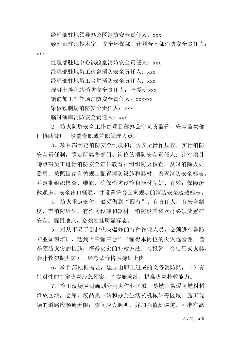 消防安全责任制度（八）_第2页