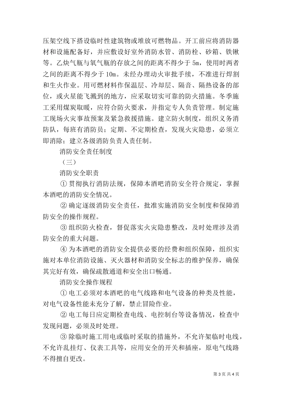 消防安全责任制度（八）_第3页