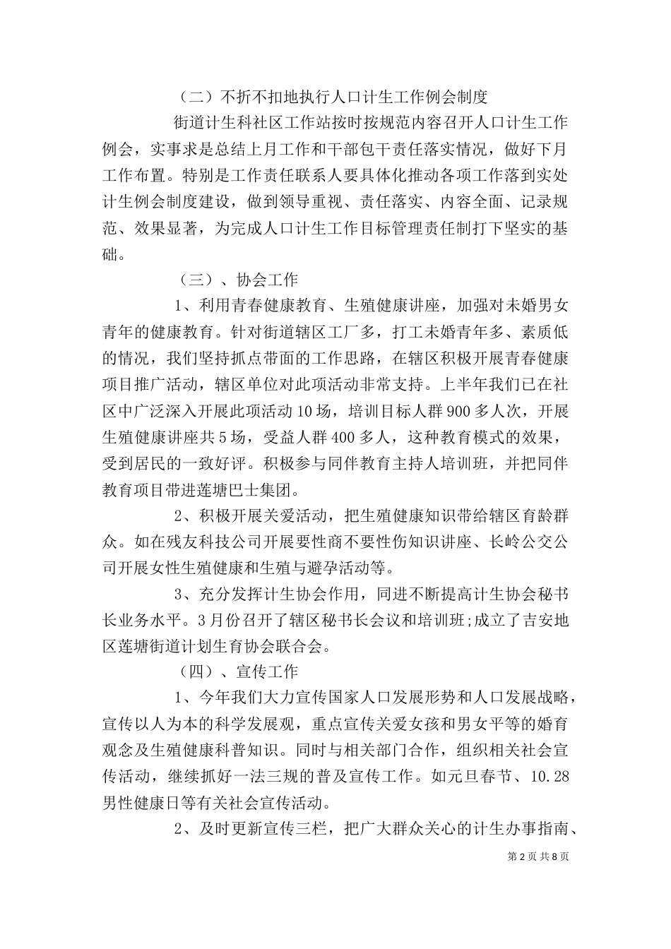 单位计生工作总结模板三篇_第2页