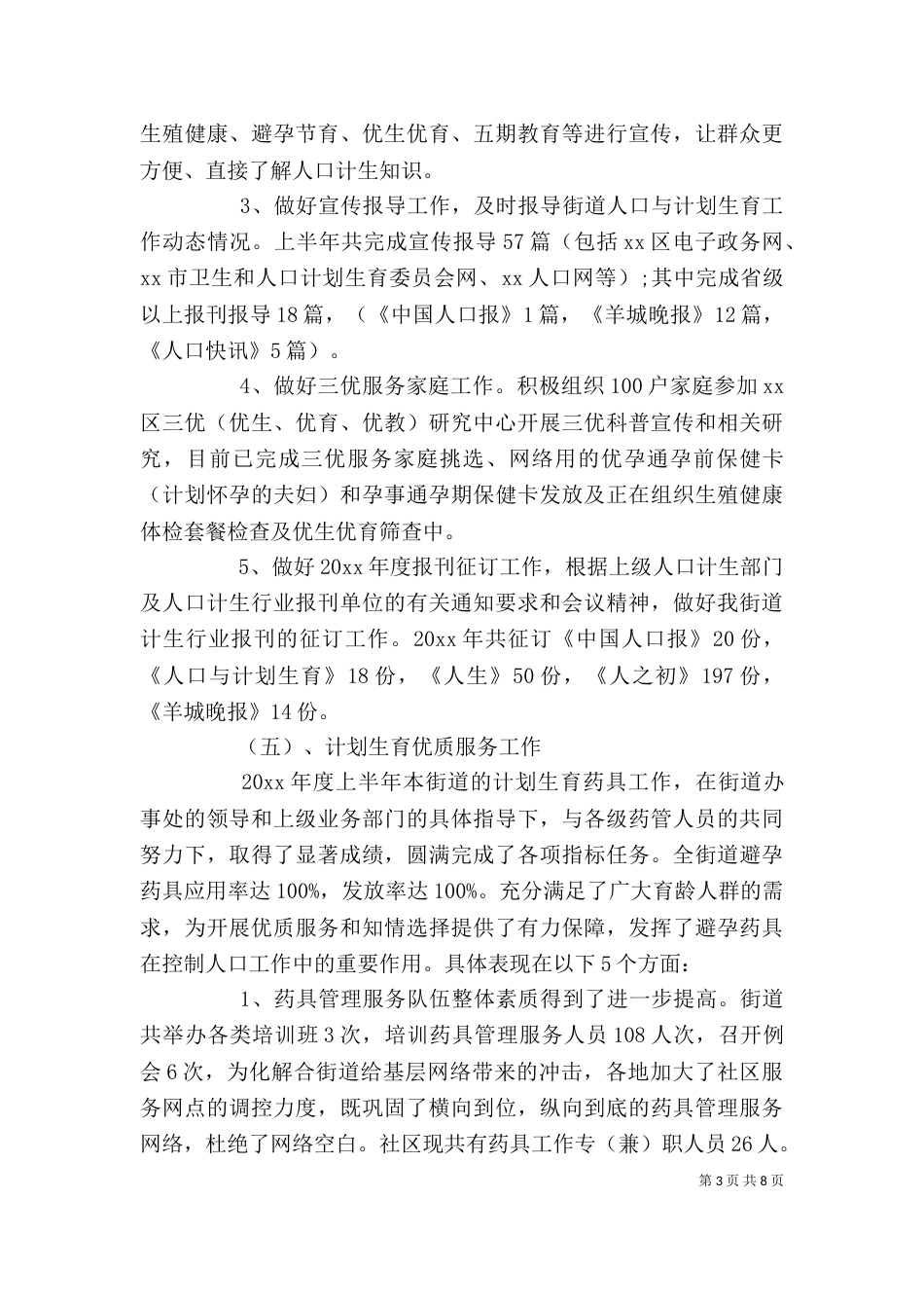 单位计生工作总结模板三篇_第3页