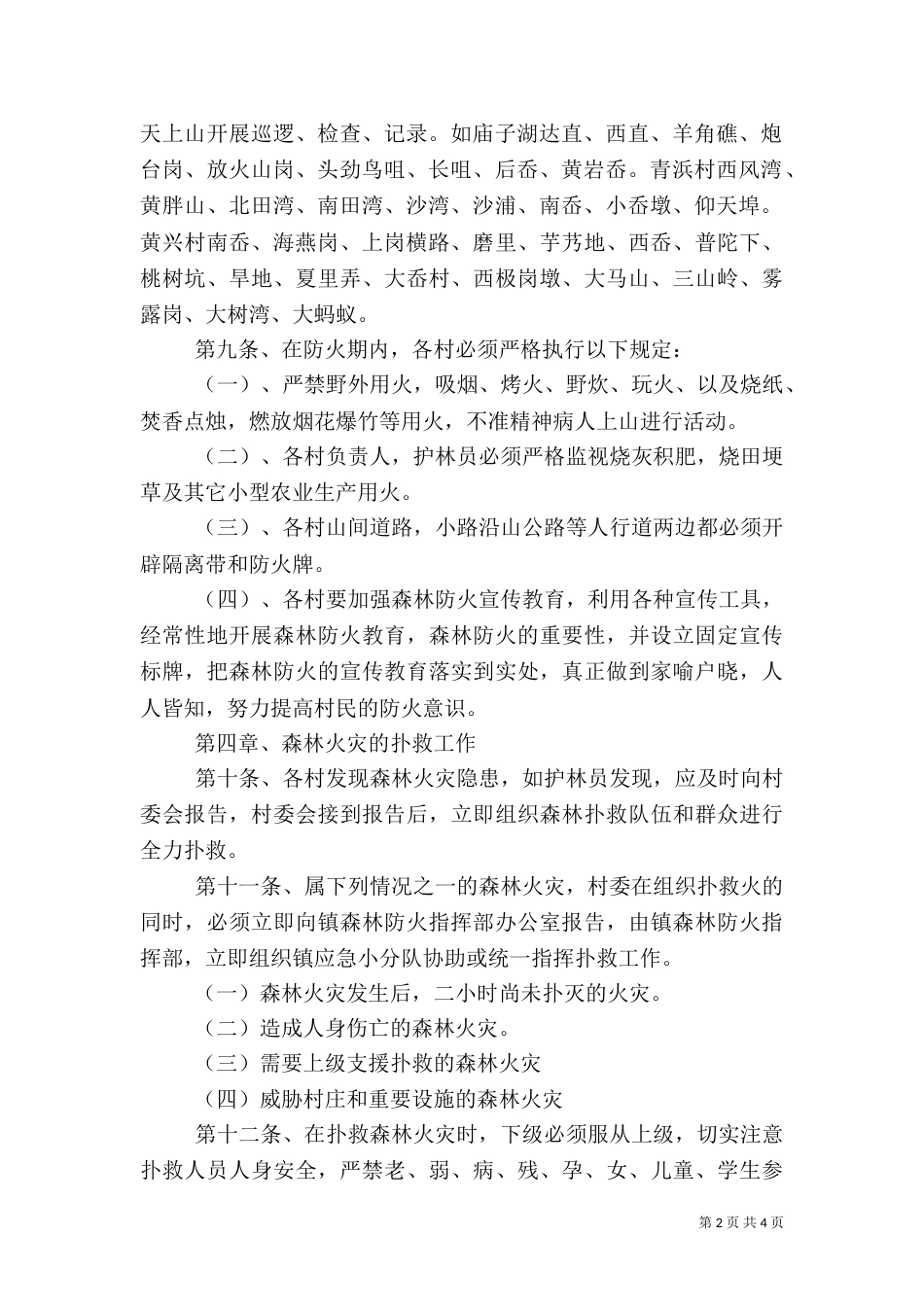 森林防火实施方案（二）_第2页