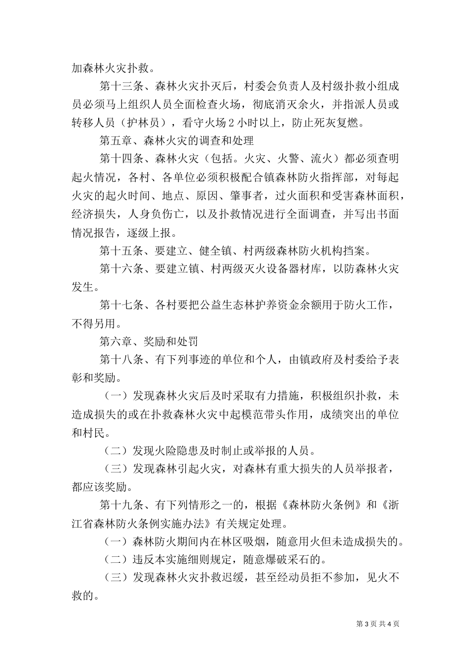 森林防火实施方案（二）_第3页