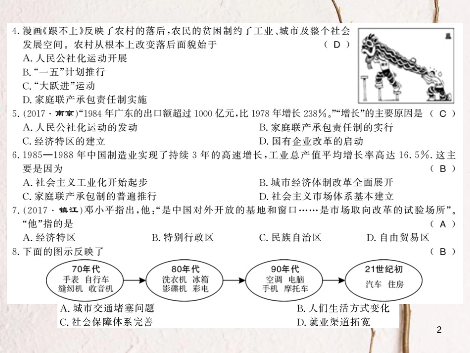 八年级历史下册 第四、五单元 实现中华民族伟大复兴综合测评卷课件 岳麓版_第2页