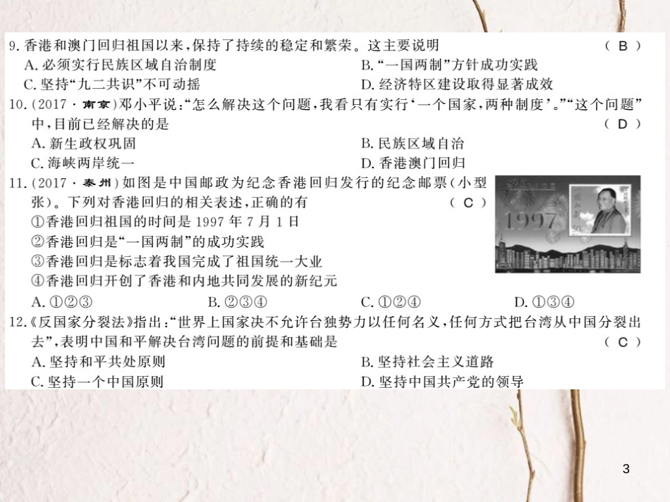 八年级历史下册 第四、五单元 实现中华民族伟大复兴综合测评卷课件 岳麓版_第3页