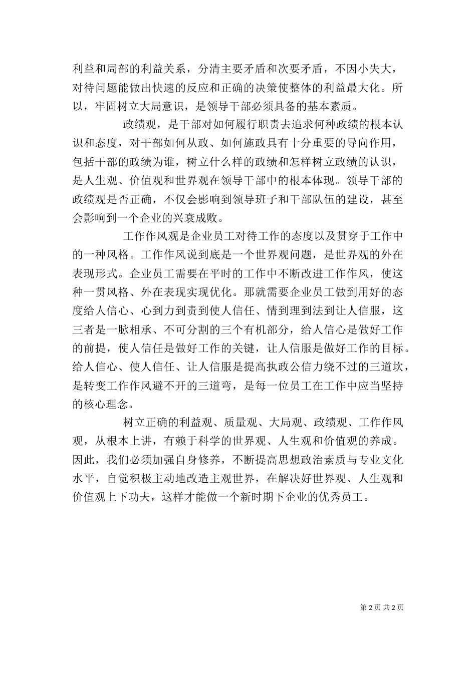 五观学习心得体会_第2页