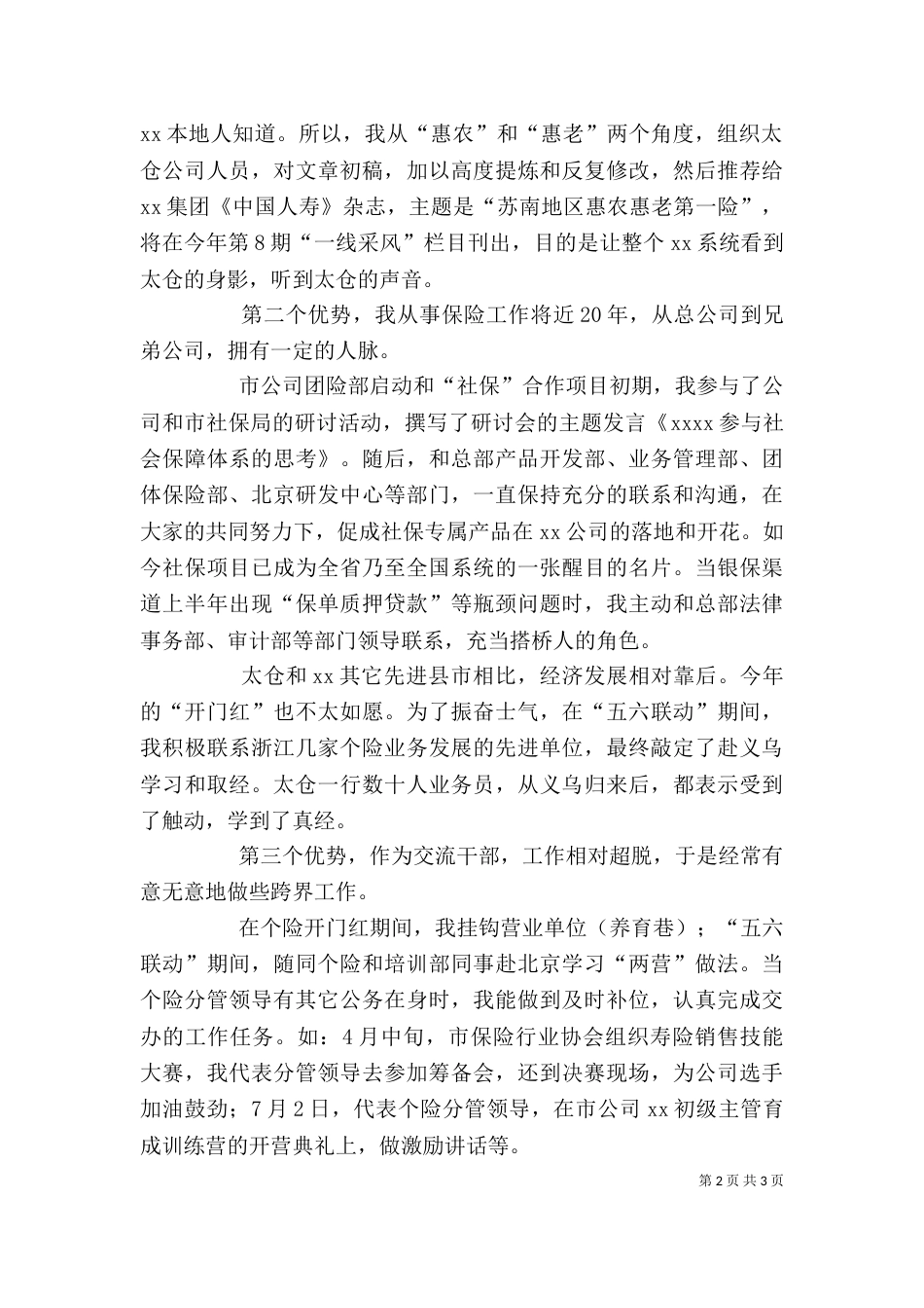 半年述职会总结（一）_第2页