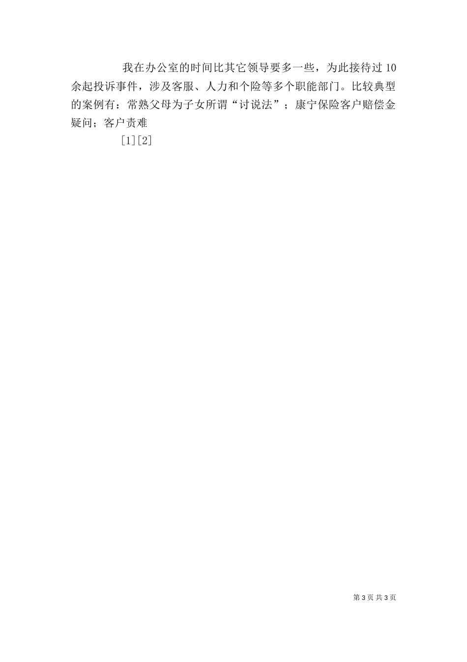 半年述职会总结（一）_第3页