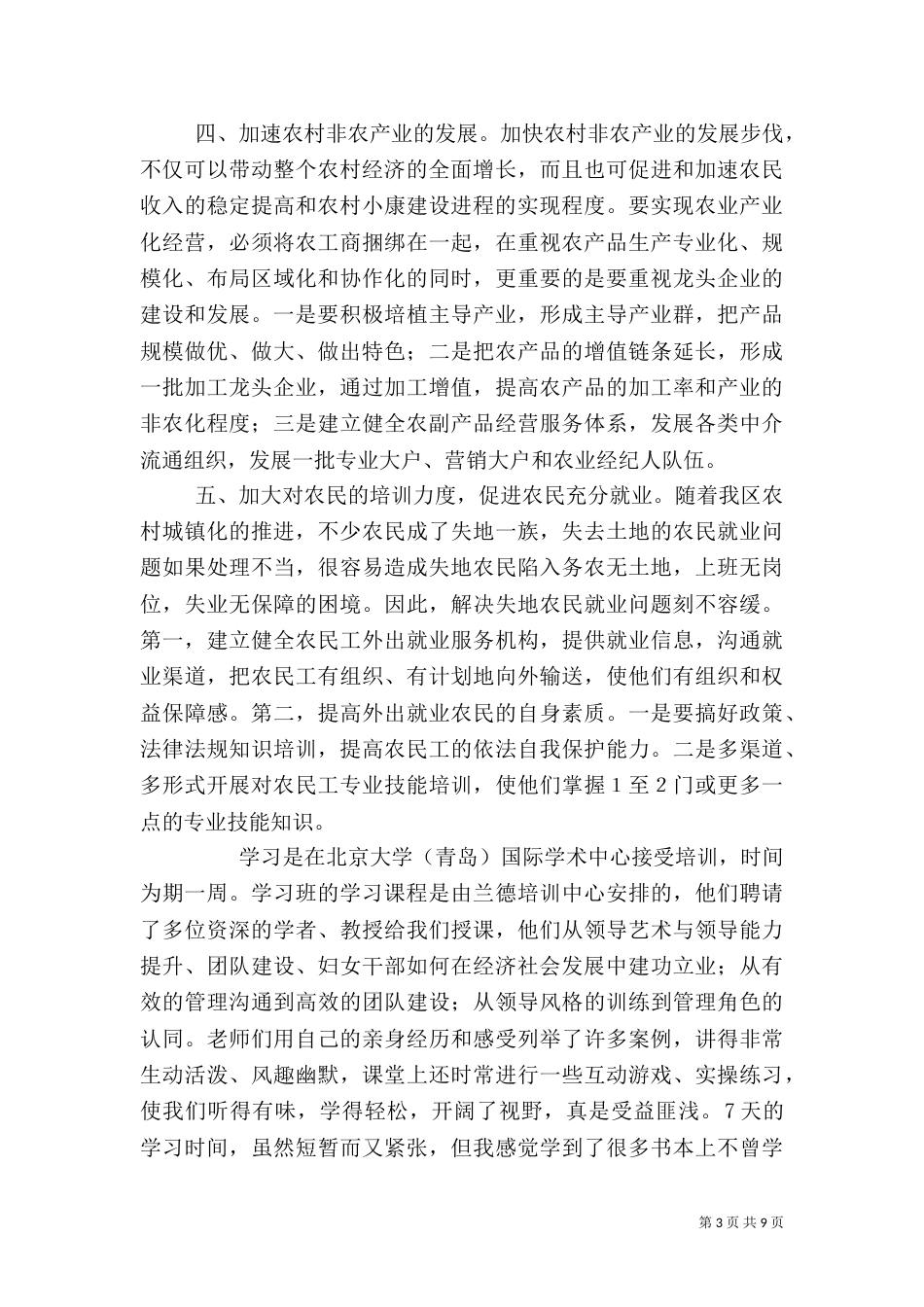 第八期科级干部培训心得体会（二）_第3页