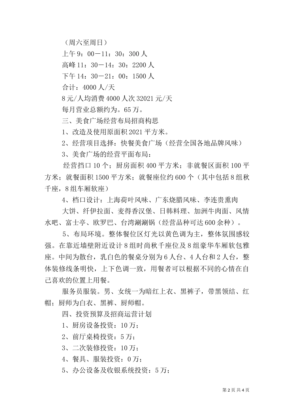供水系统改造可行性分析报告_第2页