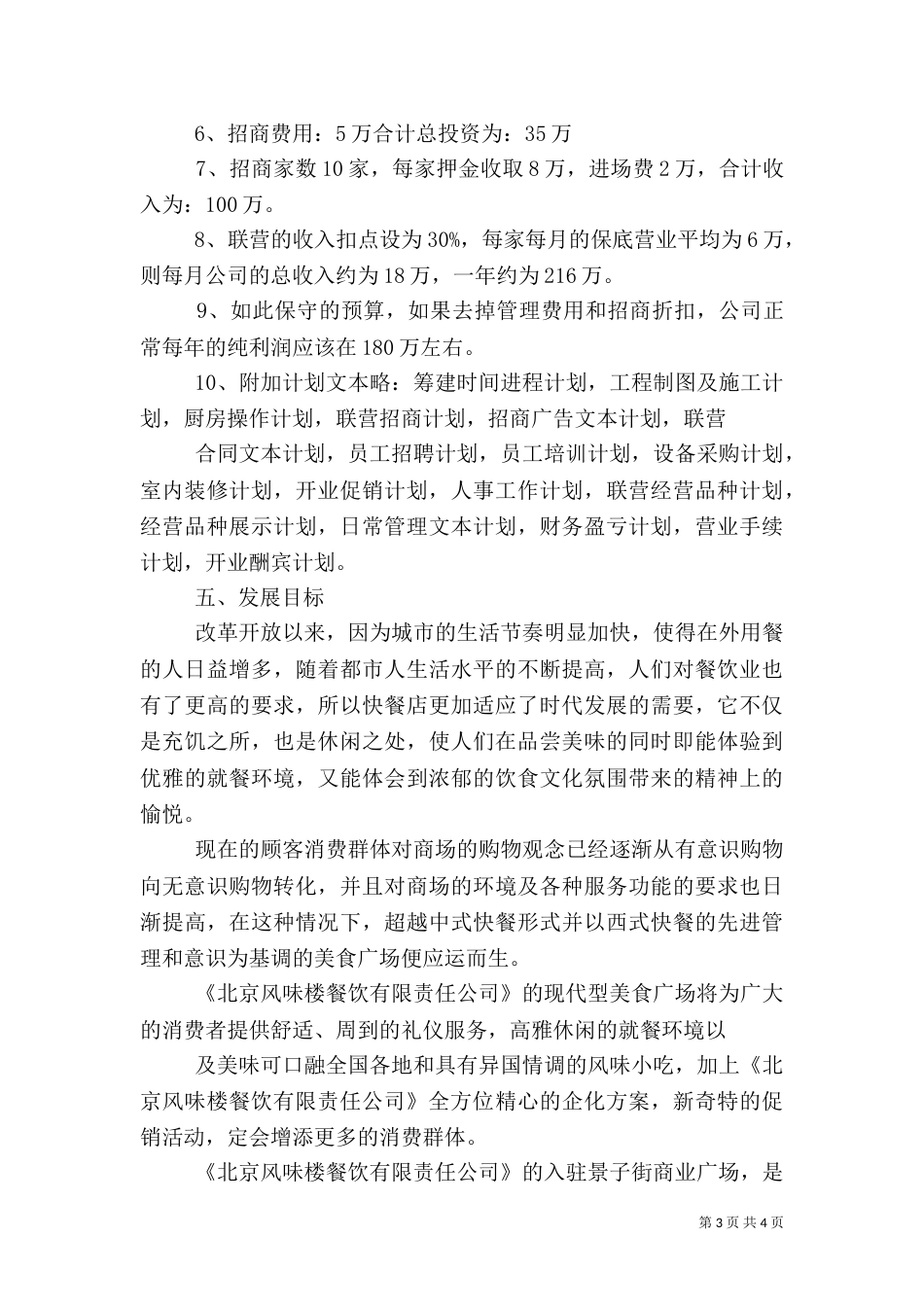 供水系统改造可行性分析报告_第3页