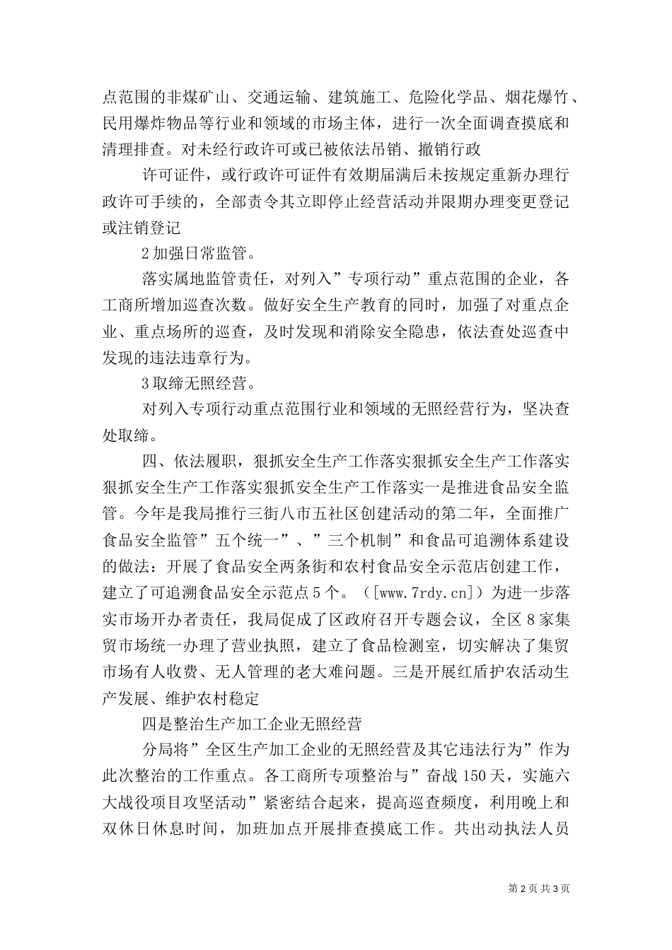 安全生产监管工作总结_第2页