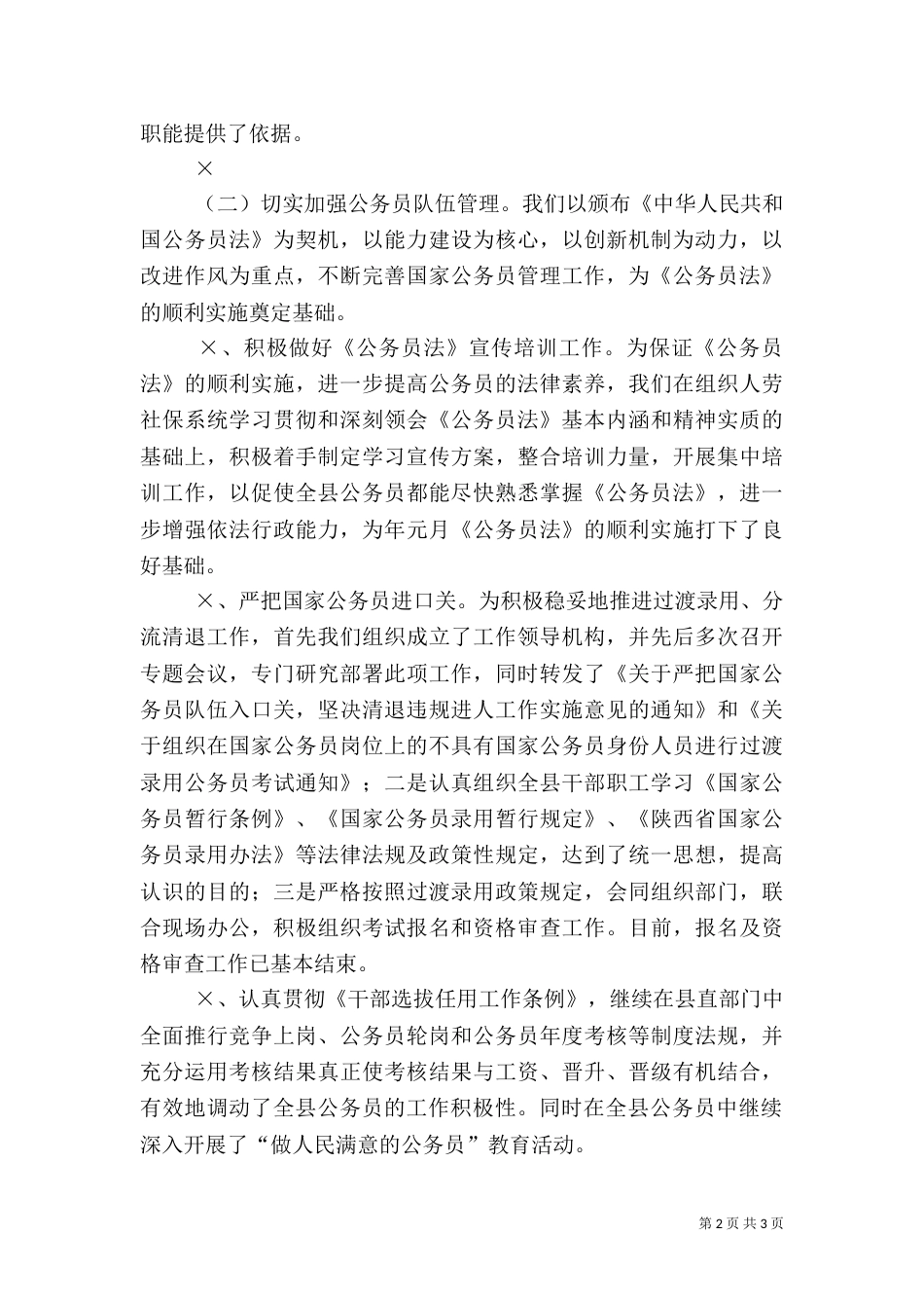 人事编制劳动保障工作半年工作总结及打算（四）_第2页