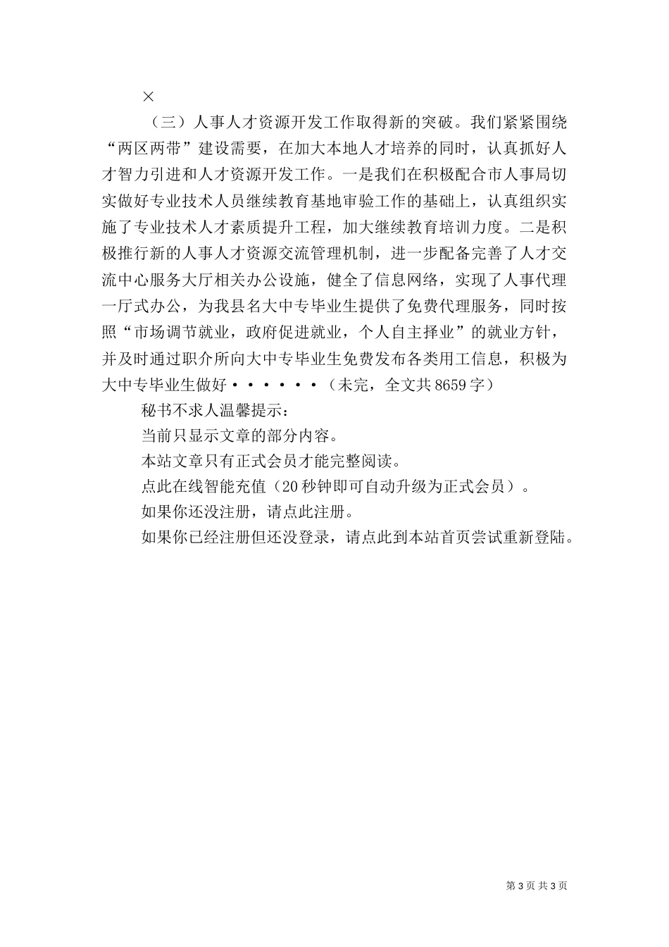 人事编制劳动保障工作半年工作总结及打算（四）_第3页