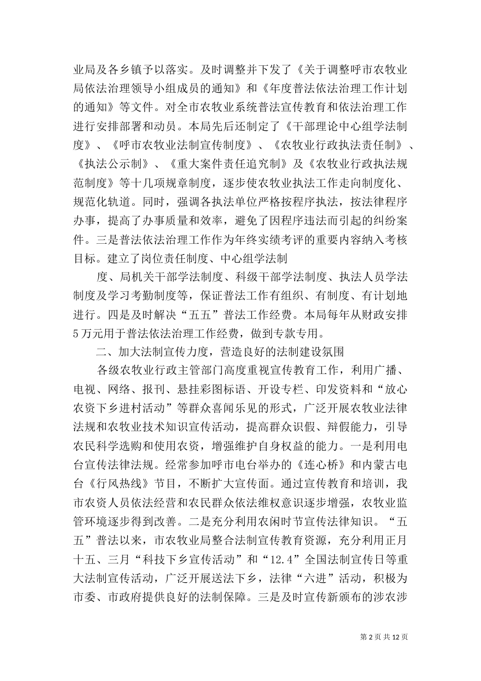五五普法总结（二）_第2页