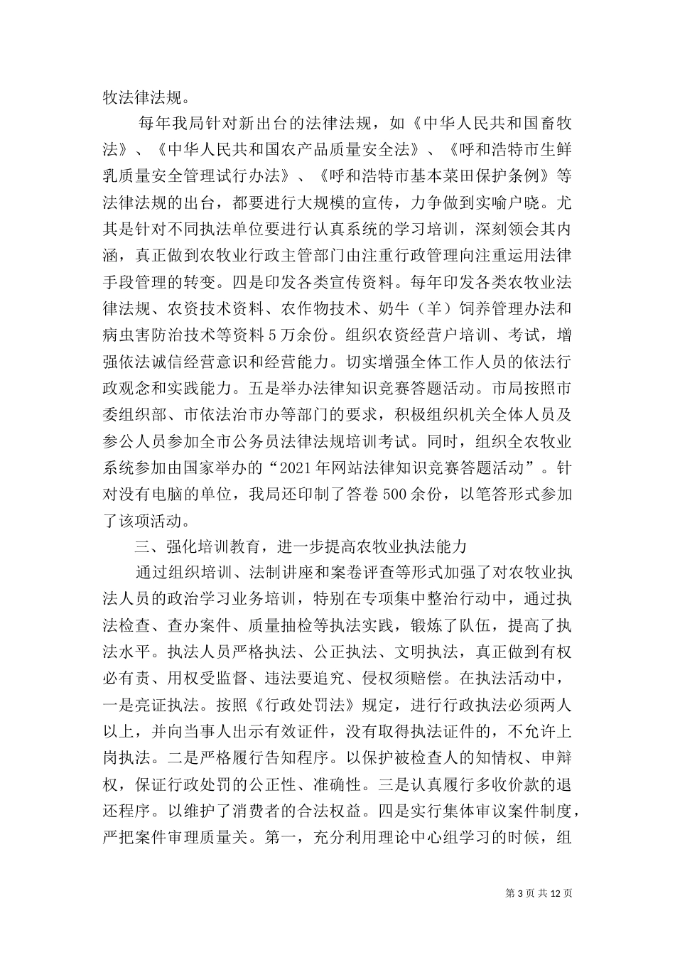 五五普法总结（二）_第3页