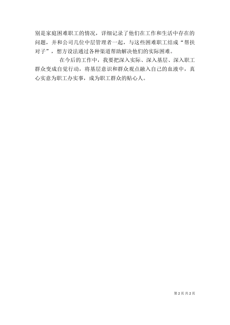 基层干部“走基层”活动心得体会_第2页