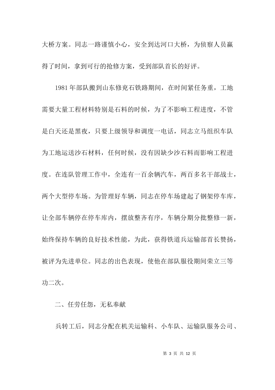 道德模范优秀事迹材料3篇_第3页