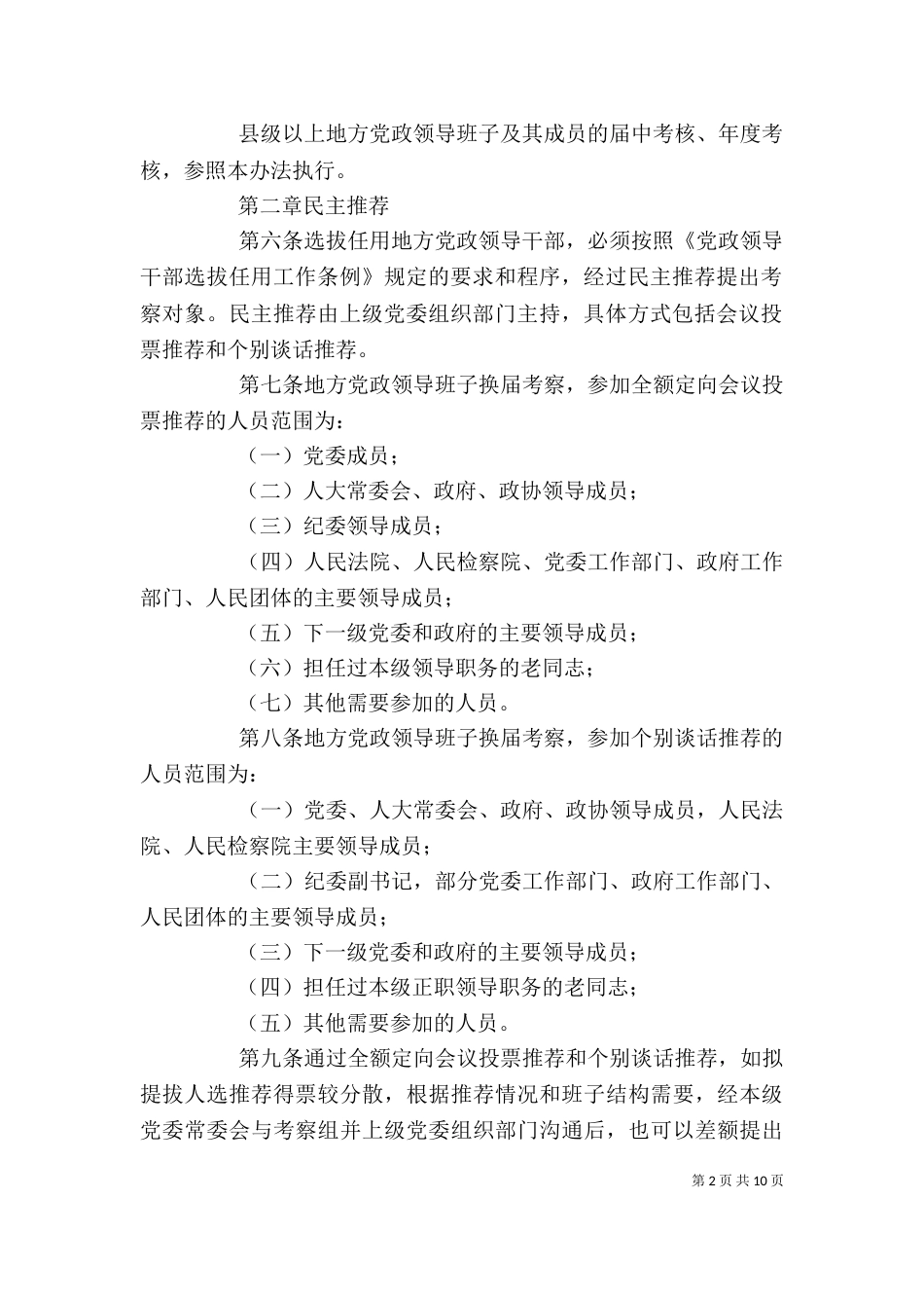 领导干部综合考核评价制度_第2页