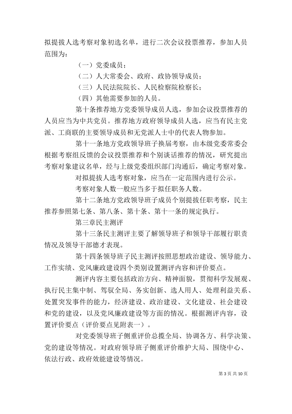 领导干部综合考核评价制度_第3页