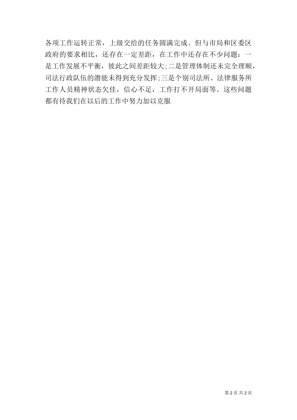 司法局上半年工作总结（一）_第2页