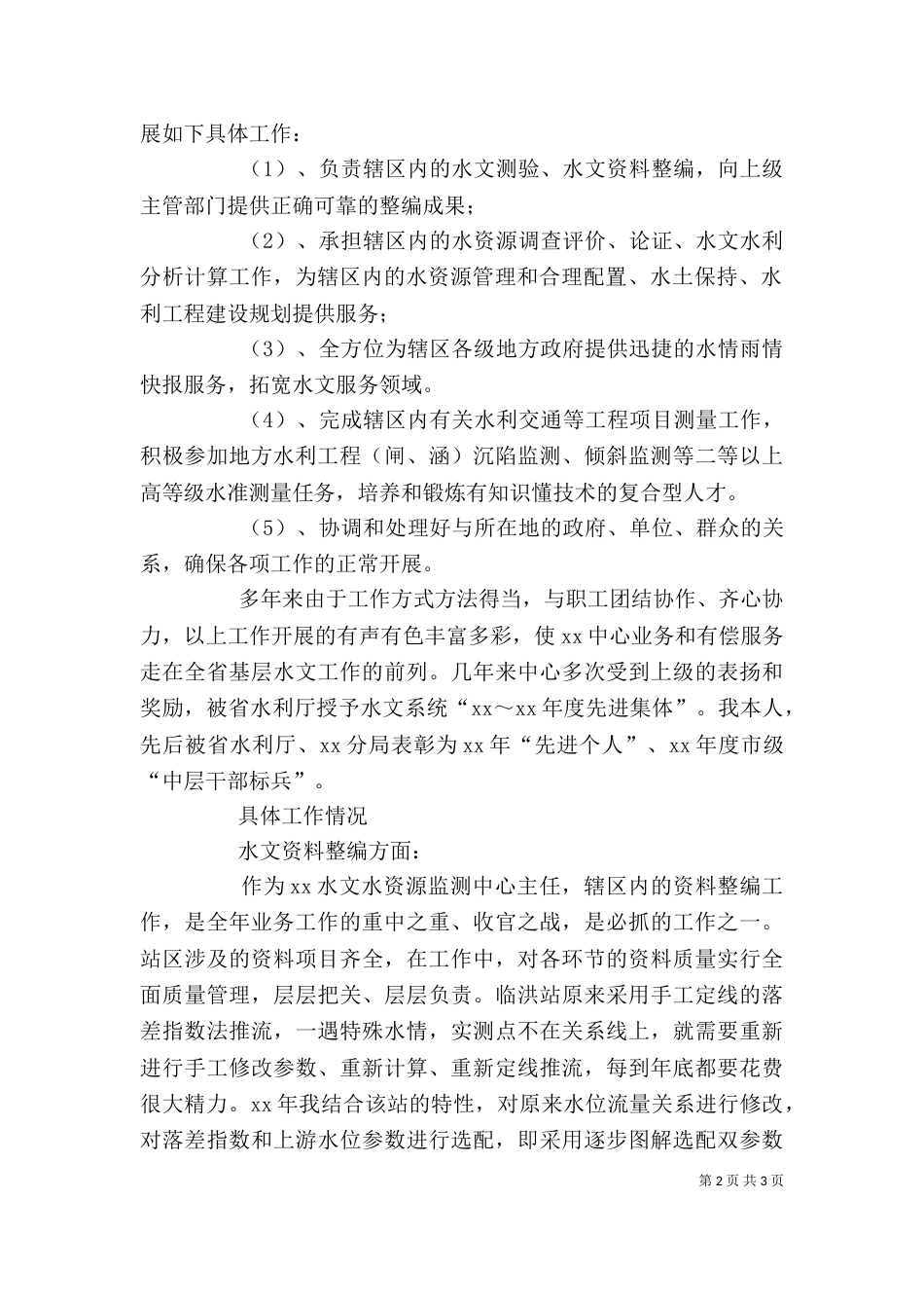 竞聘业务副局长演讲稿_第2页