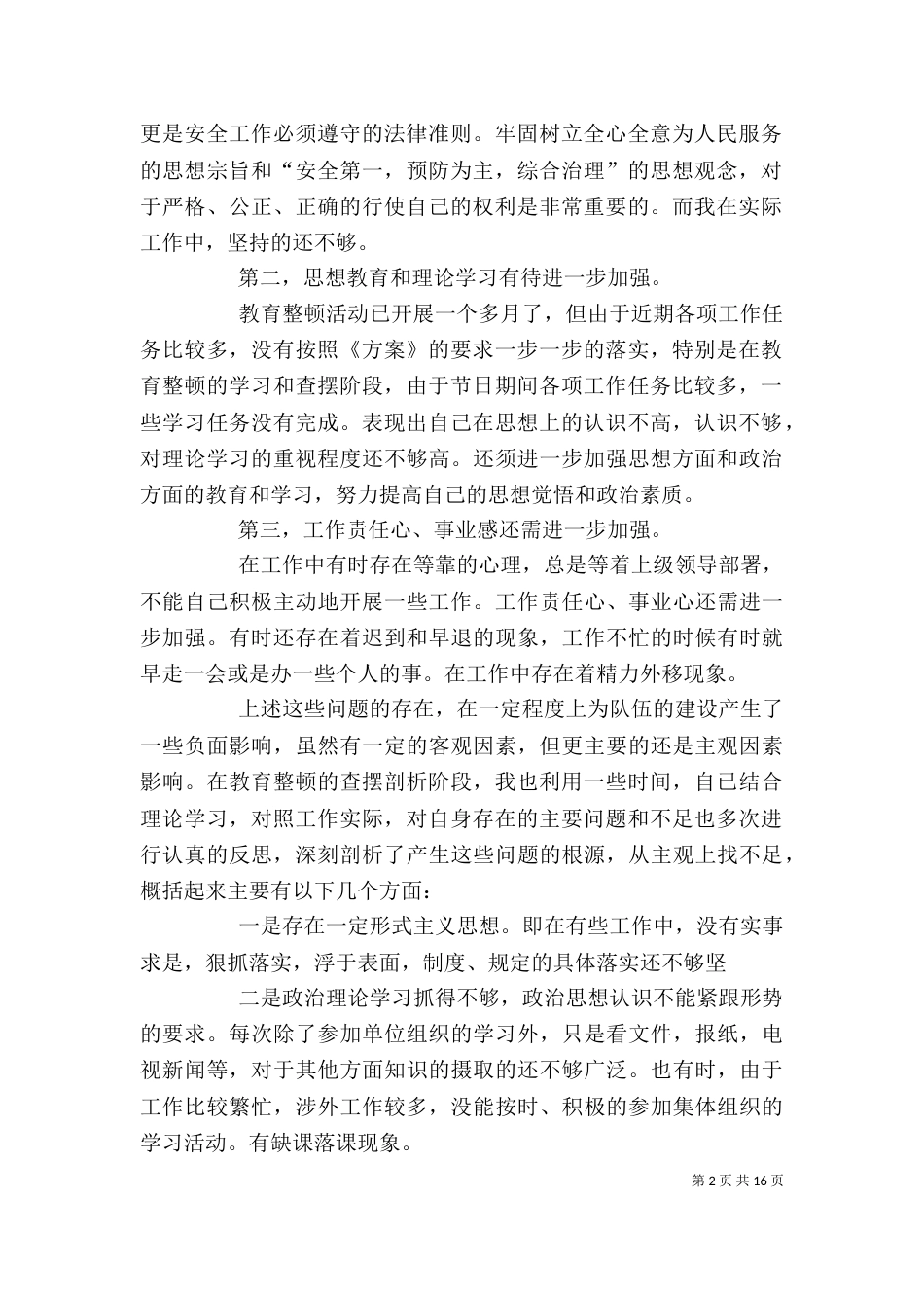 纪律作风整顿剖析_第2页