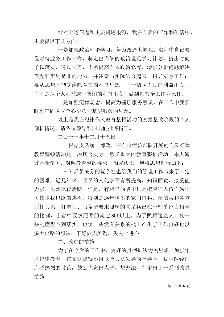 纪律作风整顿剖析_第3页
