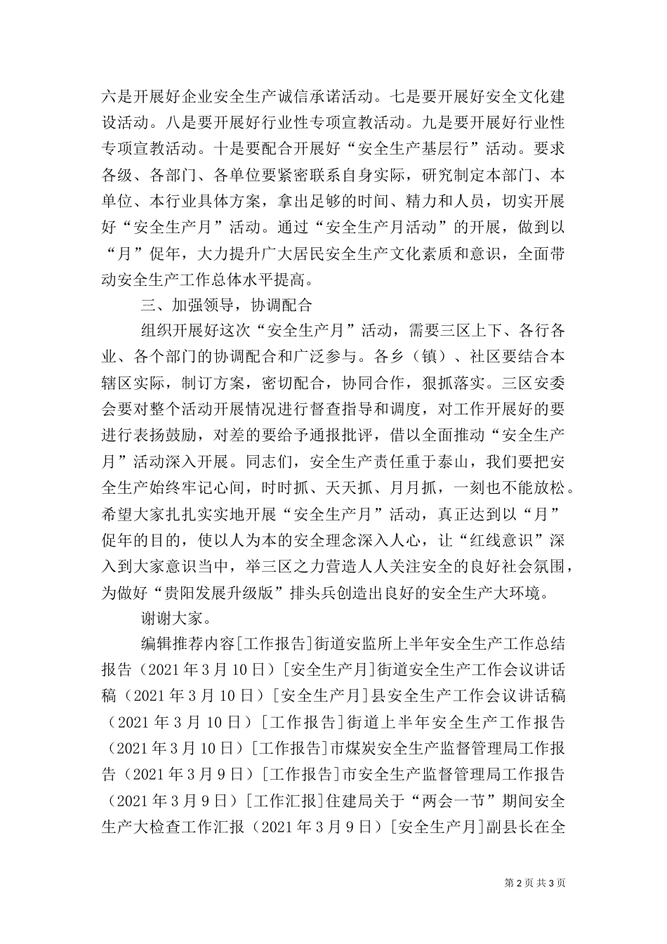 安全生产月动员讲话稿（八）_第2页