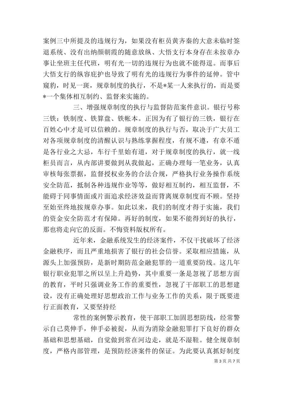 学习合规经营心得体会（一）_第3页