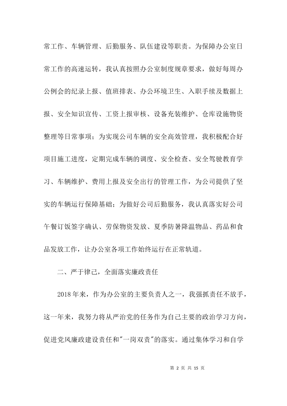 安装公司述职述责述廉报告3篇_第2页