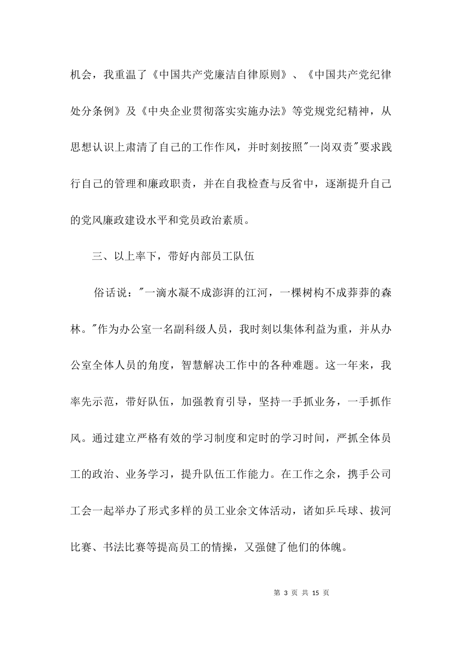 安装公司述职述责述廉报告3篇_第3页