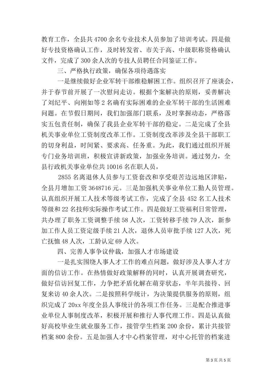 人事人才工作总结_第3页