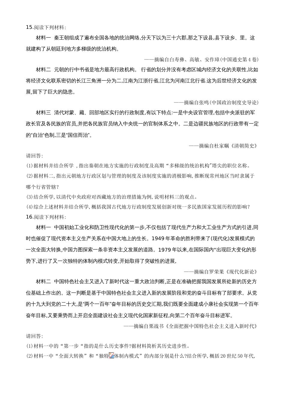 精品解析：江苏省常州市2020年中考历史试题（原卷版）_第3页