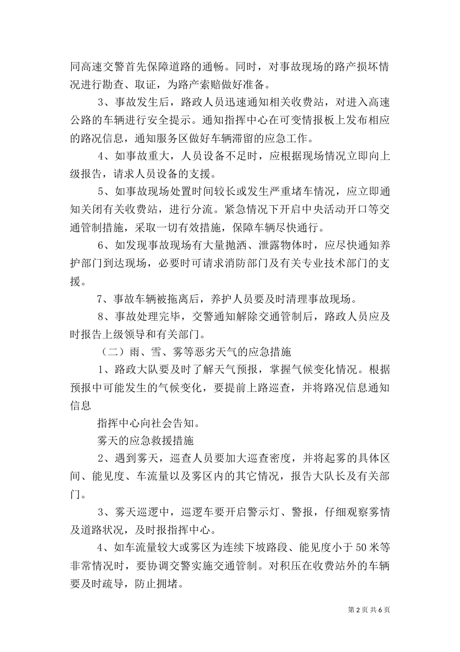 安全保畅应急预案（一）_第2页