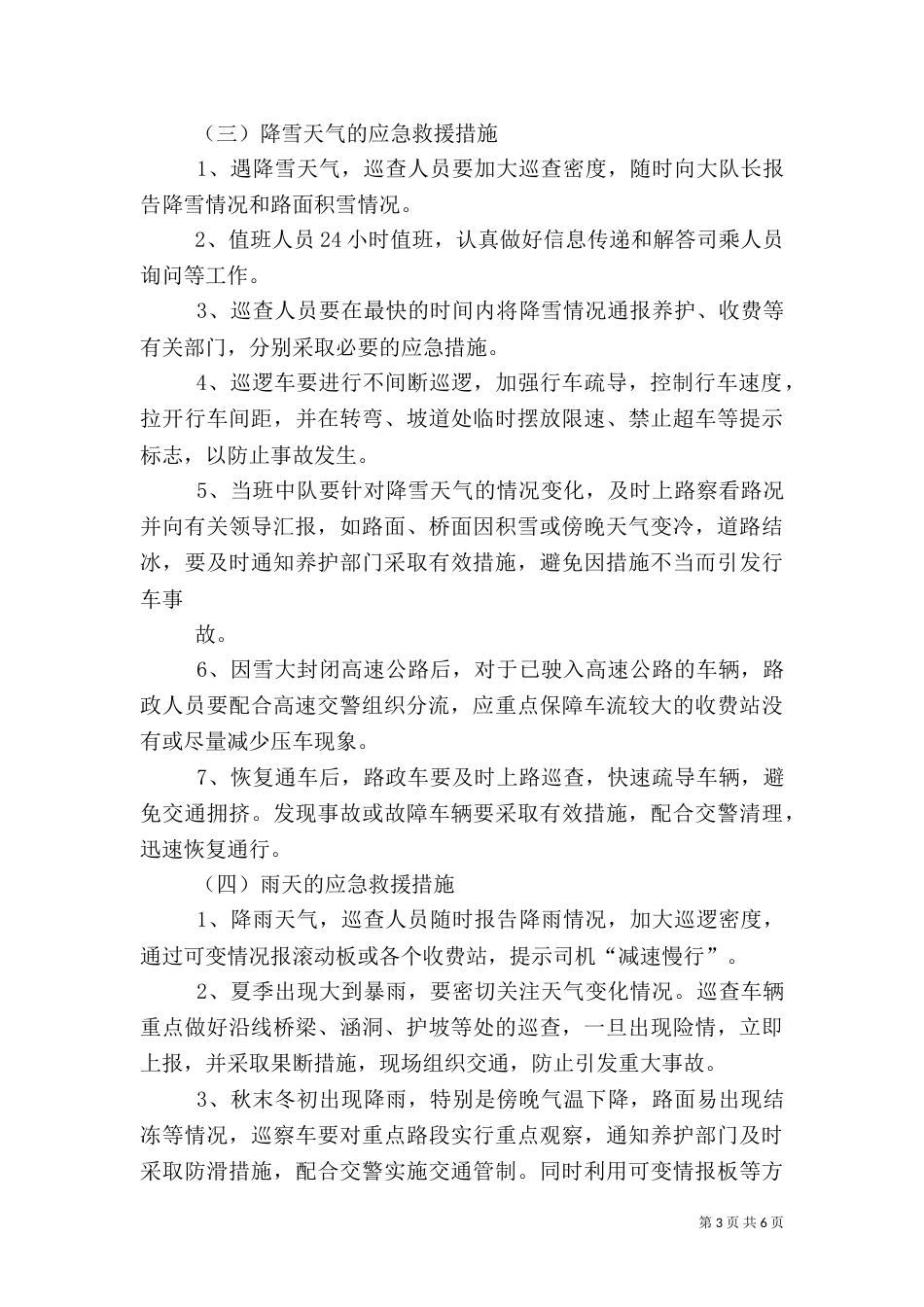 安全保畅应急预案（一）_第3页