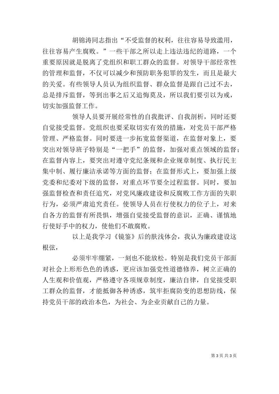 调度主任学习镜鉴心得（一）_第3页