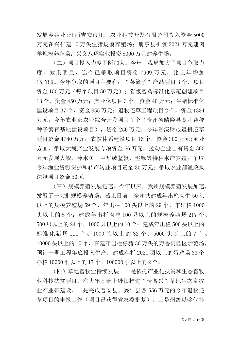 畜牧水产局年度工作总结（六）_第2页