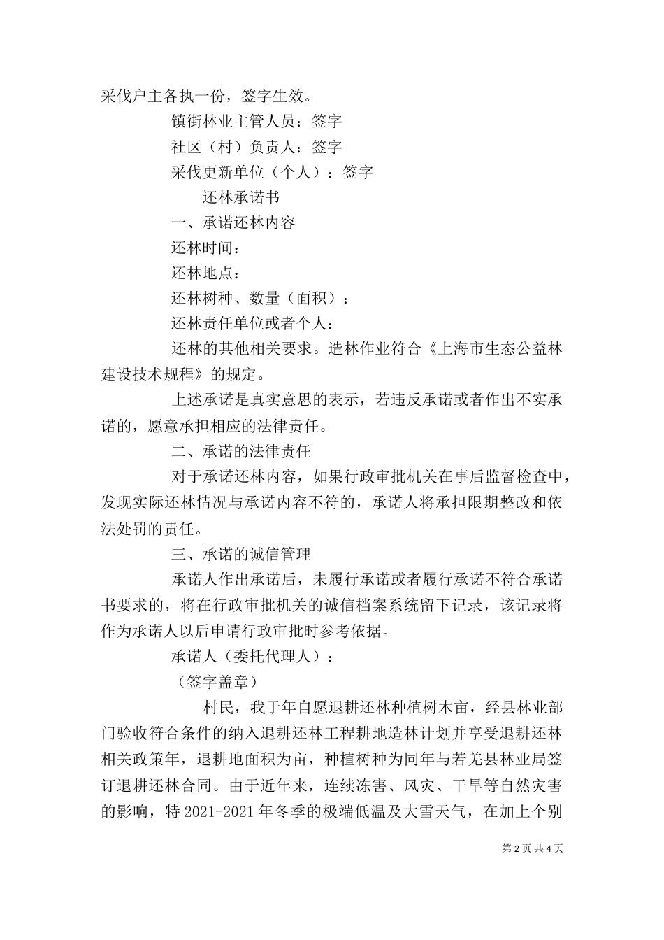 造林个人承诺书（二）_第2页