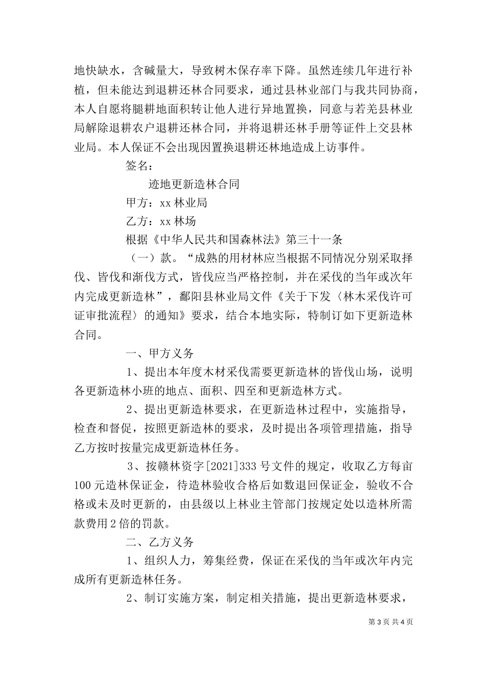 造林个人承诺书（二）_第3页