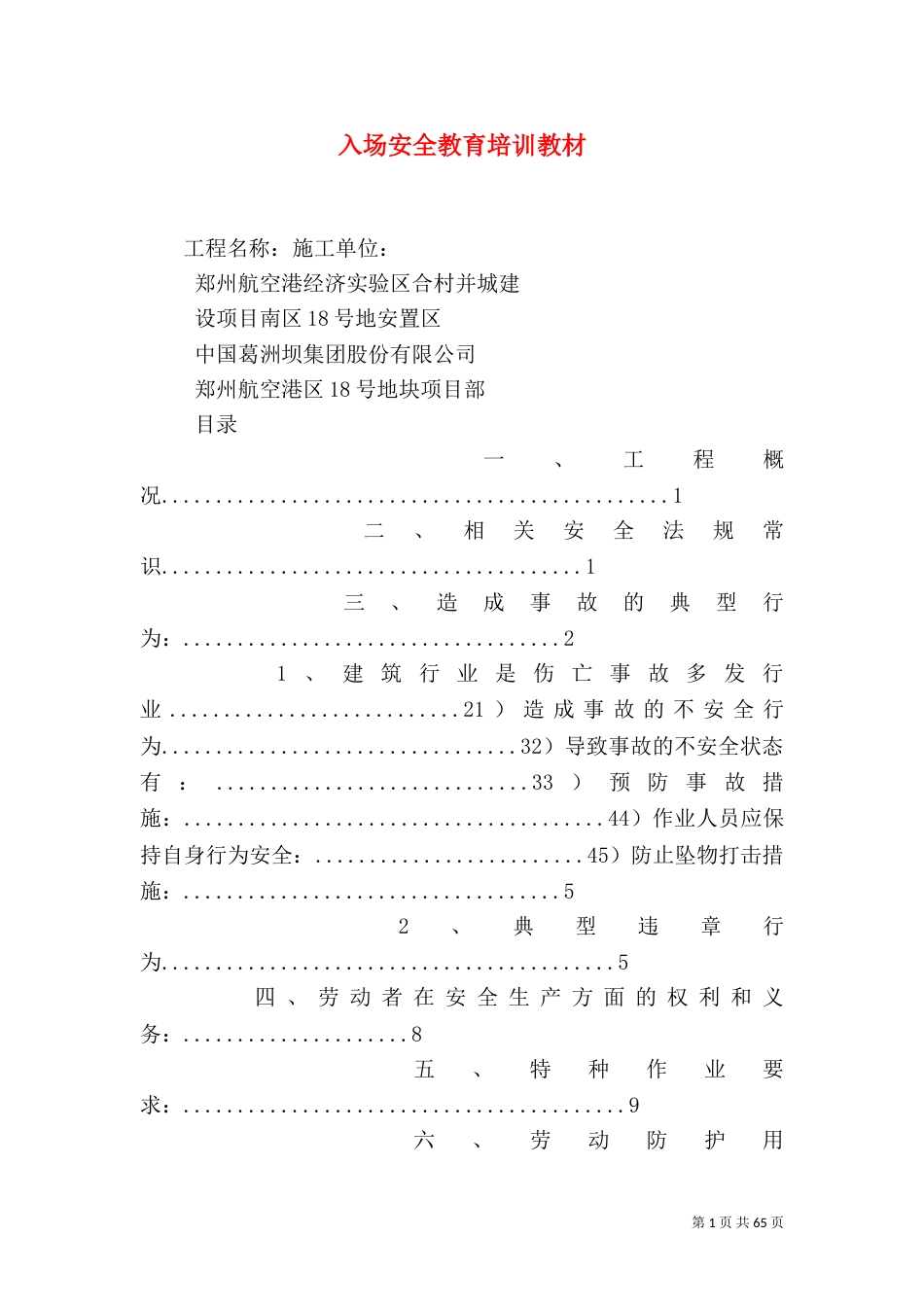 入场安全教育培训教材_第1页