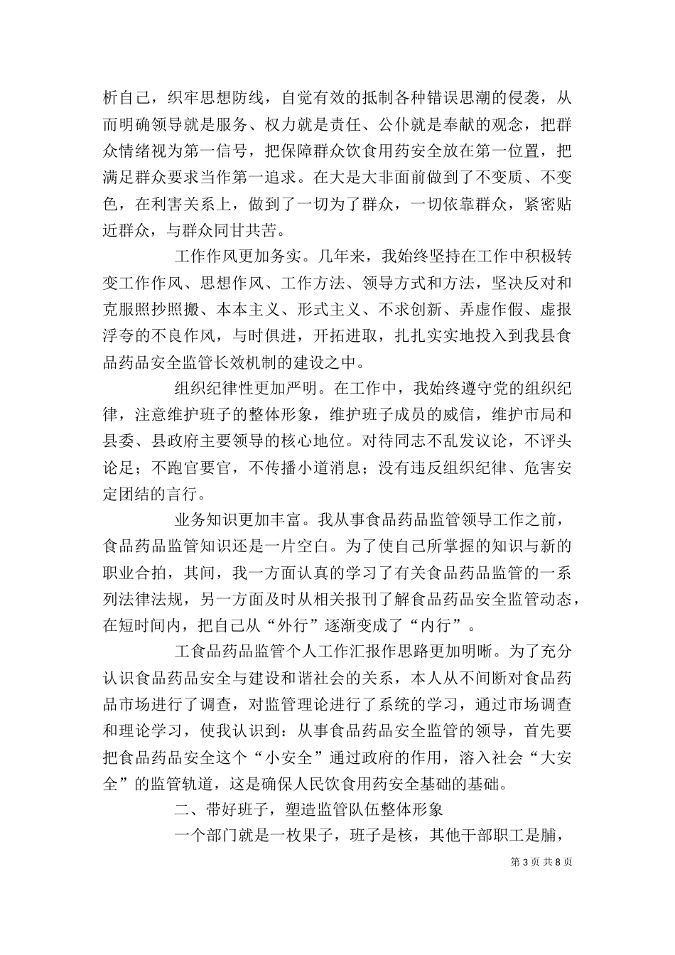 食品药品监管个人工作汇报（一）_第3页