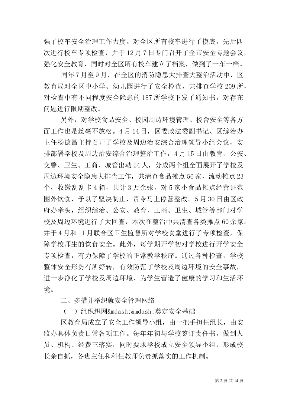 校长安全工作讲话稿3篇(一)_第2页