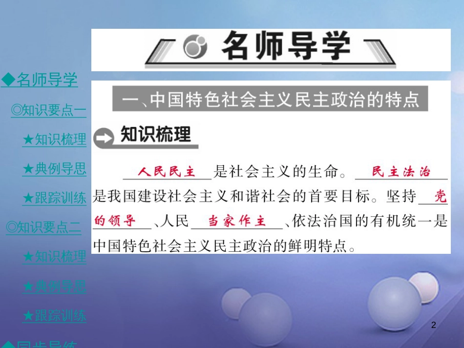 九年级政治全册 第二单元 共同富裕 社会和谐 2.2 发展社会主义民主（第1课时）课件 粤教版[共32页]_第2页